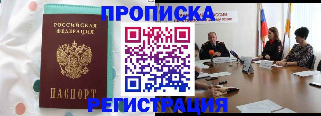 прописка в квартире в Суворове