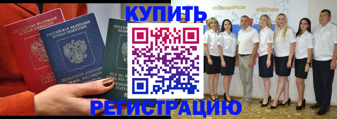 купить прописку в Суворове