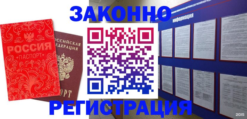 прописка регистрация в Суворове